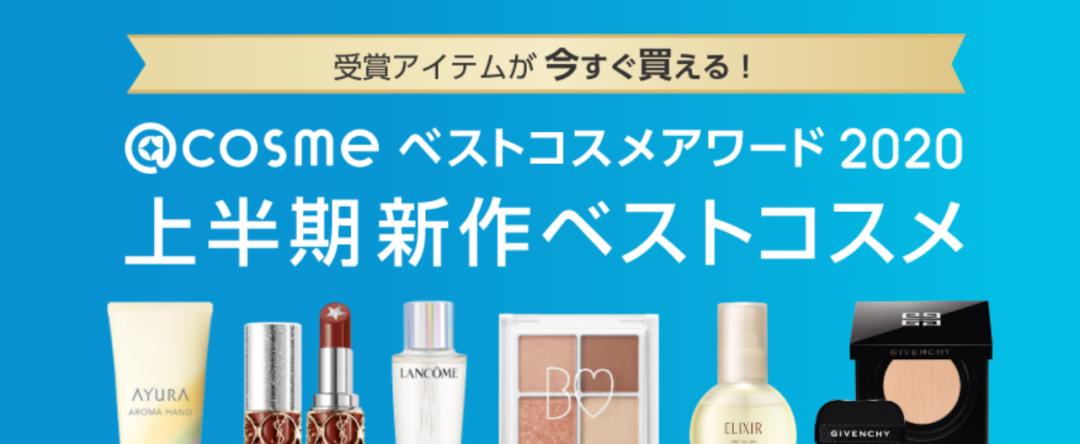 日本最新cosme大赏第一名,日本大赏cosme2019护肤品