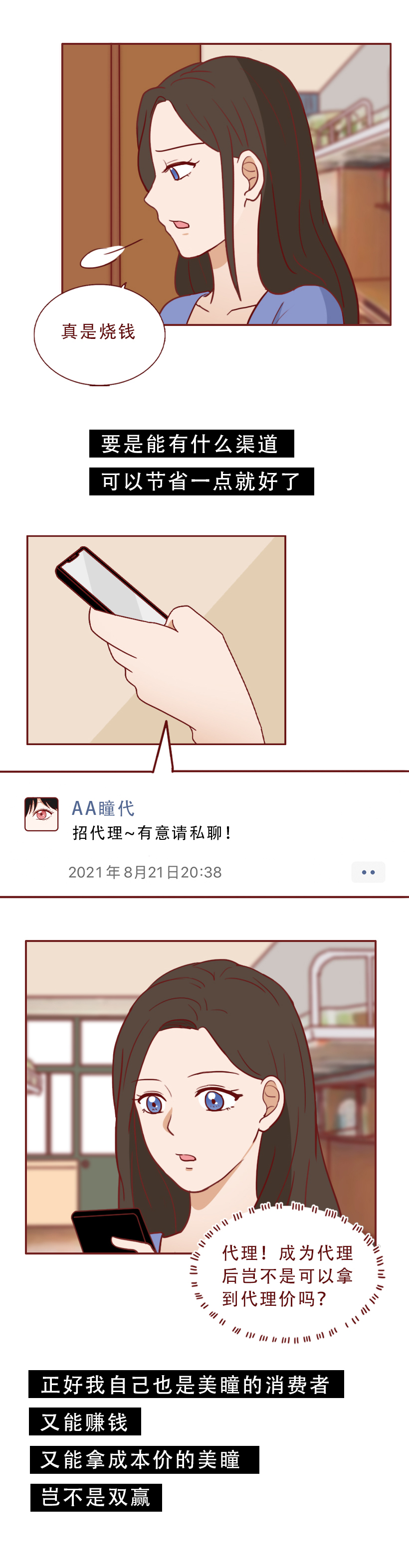 花了500元，女生差点弄瞎自己的眼睛，漫画揭露暴利的美瞳陷阱