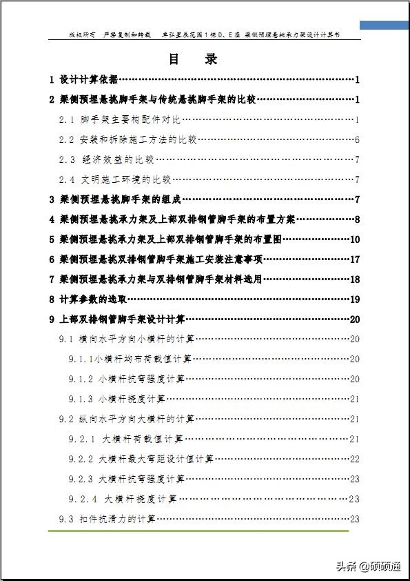 一种新型悬挑架的安装搭设装置,施工现场新型悬挑架