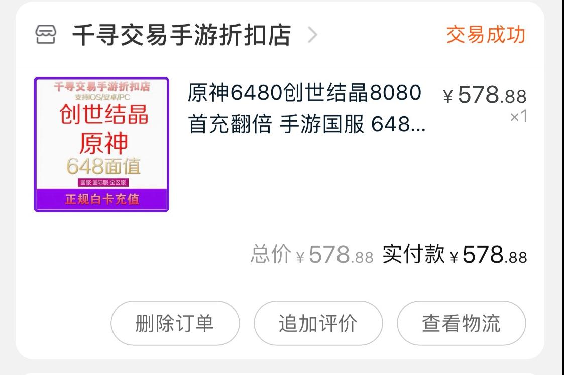 原神：代充648导致原石为负，为什么要充值双倍才能补齐？