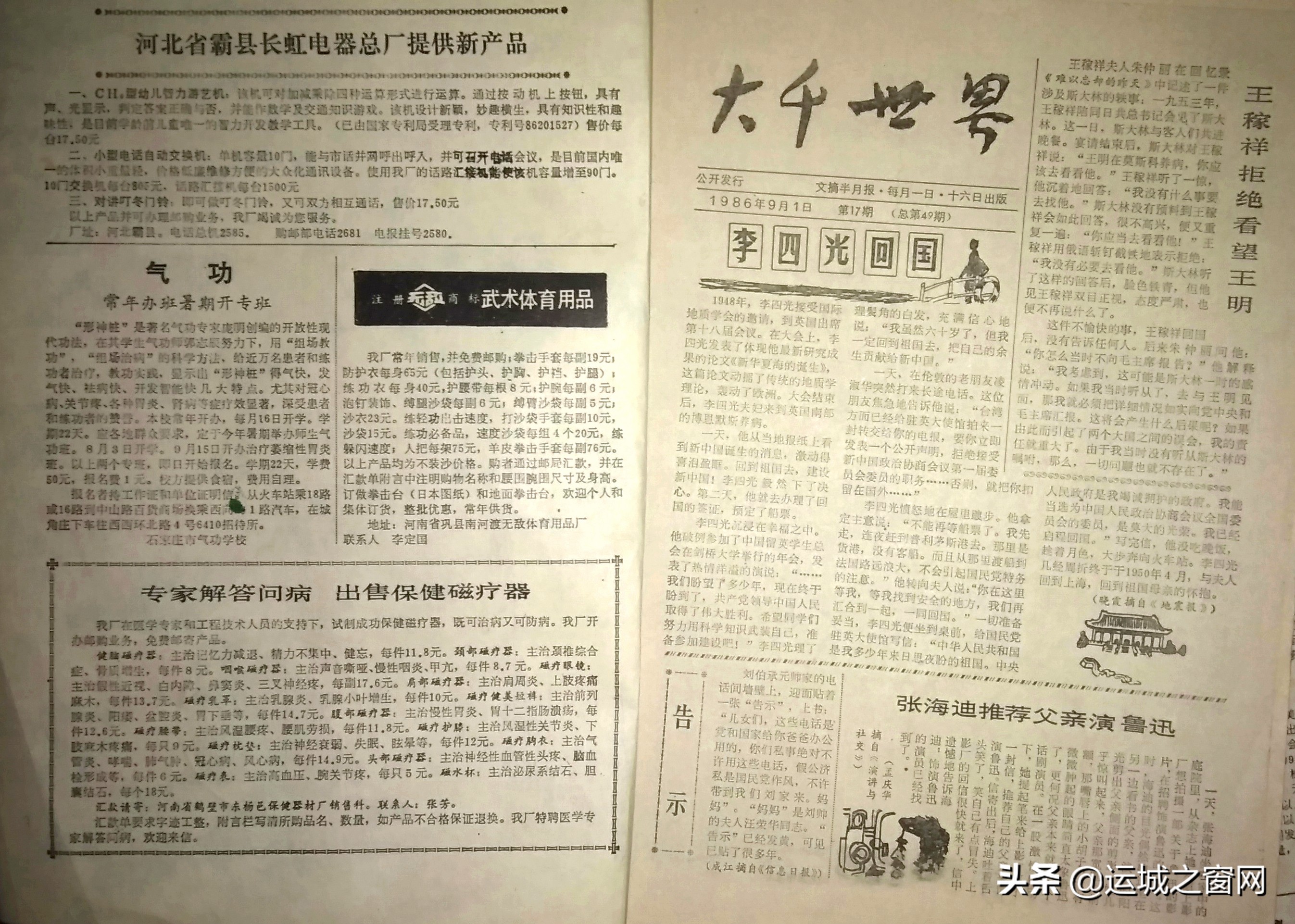曾经的河北老报刊《大千世界》，你还印象深刻吗？