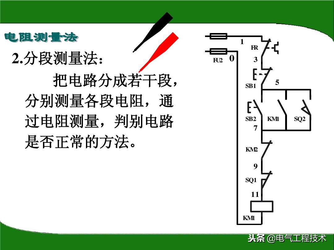 怎么快速排查电路故障？电阻法一步步教你，学电工会查故障很重要