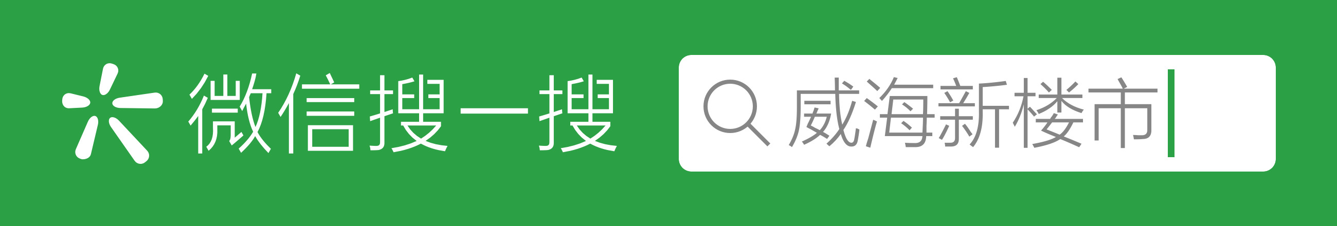 威海的学区房还敢买吗,在威海买学区房