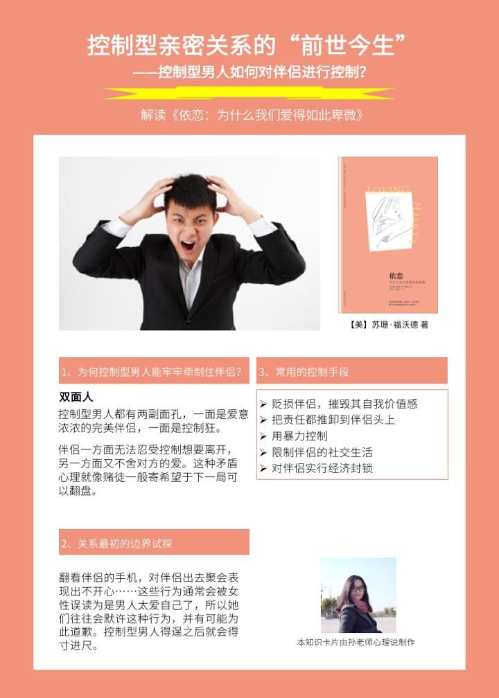 痛爱:控制型亲密关系的“前世今生”