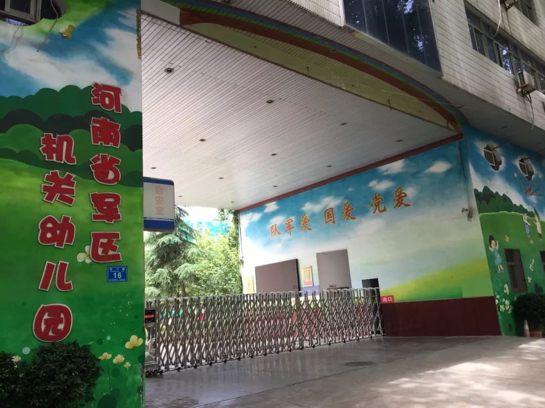 金水区公立幼儿园有哪些,郑州金水区第一幼儿园容易进吗