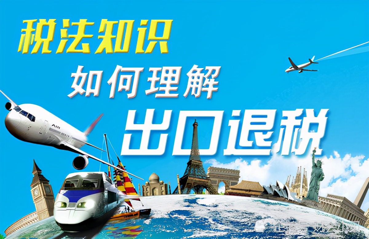 增值税的出口退税是怎么回事,增值税出口退税如何深入理解