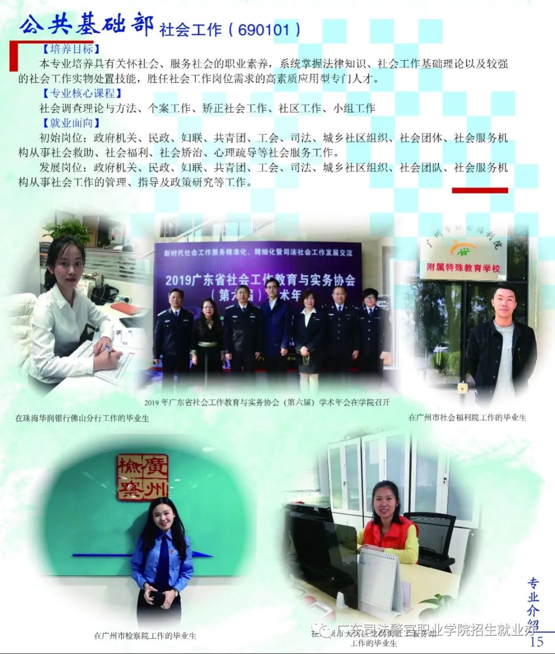 广东司法警官职业学院招生条件,广东司法警官学院2022专业组代码