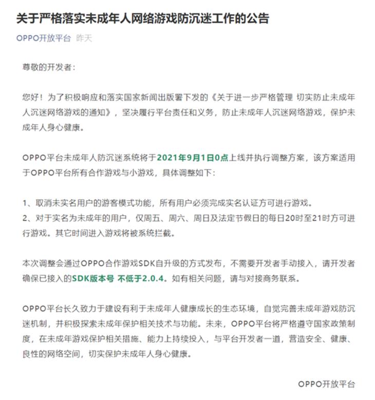 oppo账号防沉迷怎么再次实名认证,oppo游戏中心防沉迷在哪设置