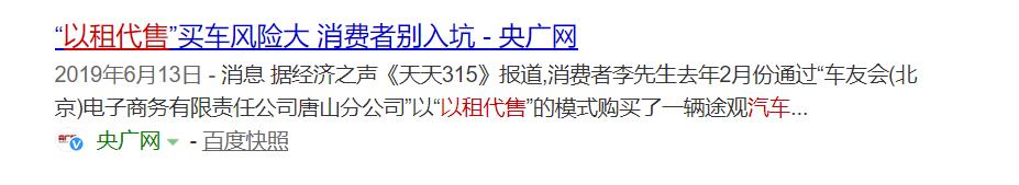 汽车租赁买车靠谱吗,汽车以租代售靠谱吗