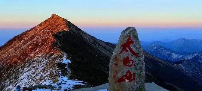 太白山徒步穿越4天3晚路线：登秦岭极顶，一日历四季十里不同天