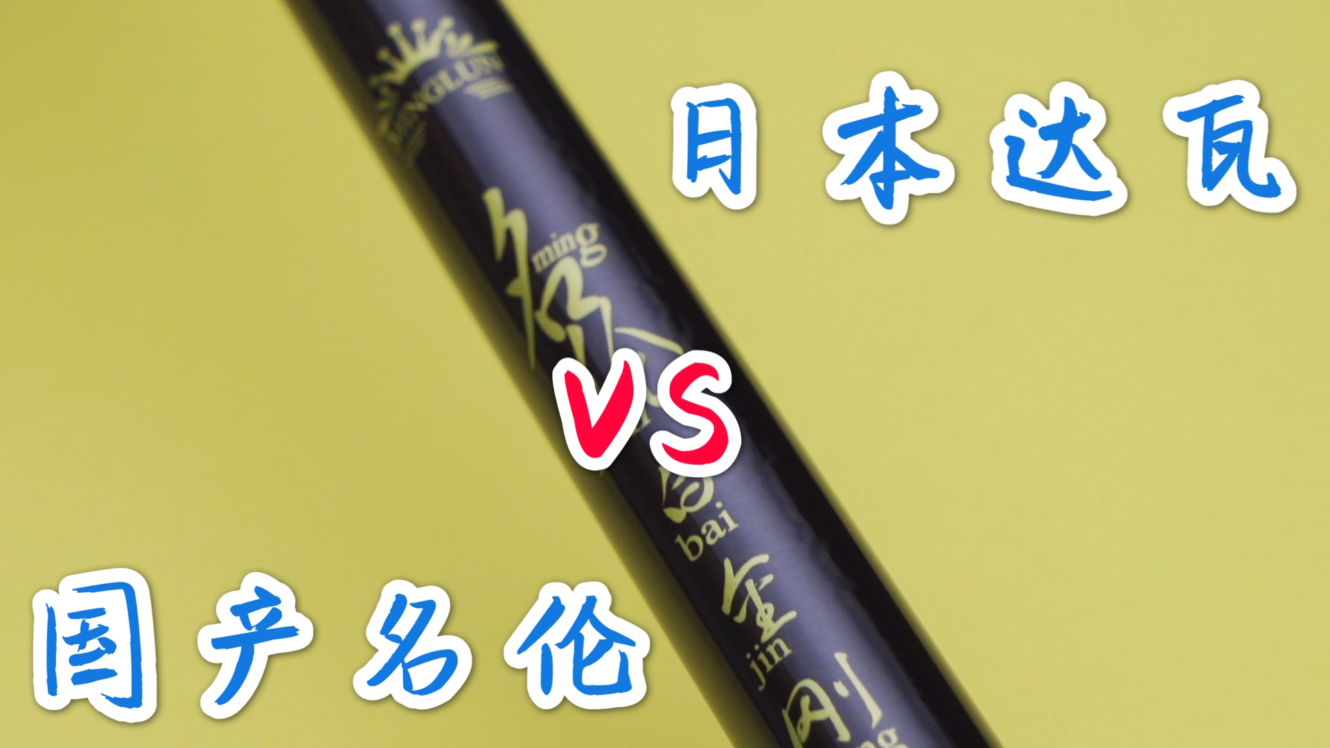 三百元路亚鱼竿推荐购买排行,三百元内最值得买的野钓鱼竿