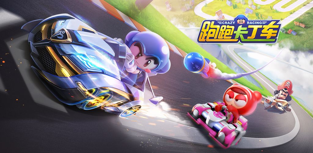 童年回忆《跑跑卡丁车》手游正式上线,拖漂驾照棉花糖,都回来啦