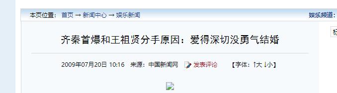 王祖贤和齐秦分手原因揭秘,揭秘齐秦王祖贤分手内幕