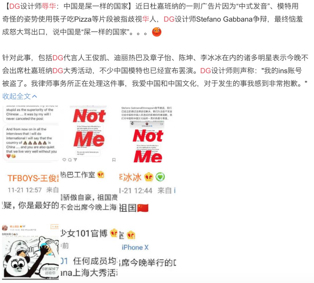 杜嘉班纳辱华事件公关例文,杜嘉班纳辱华事件观点