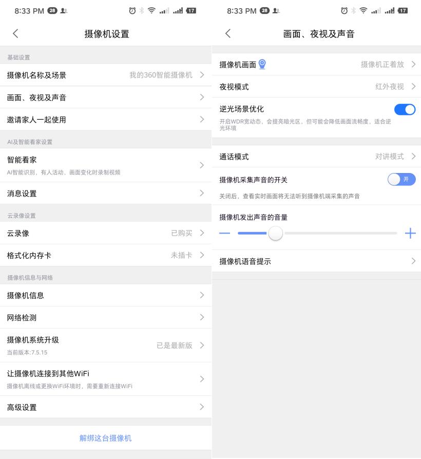 能抵风雨，2K超清画质更清楚，看家护院必备360智能摄像机体验