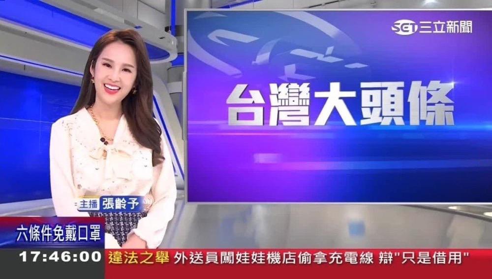 女主播就她遭小玉换脸成*片A**主角!张龄予怒吼「修法严惩」