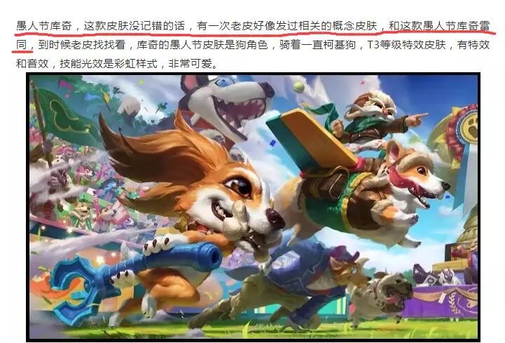 lol愚人节皮肤什么时候出,lol2018愚人节皮肤什么时候上架