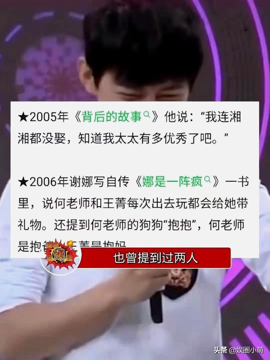 谢娜写书透露:何炅,一直有一位陪在身边的神秘阿姨王菁