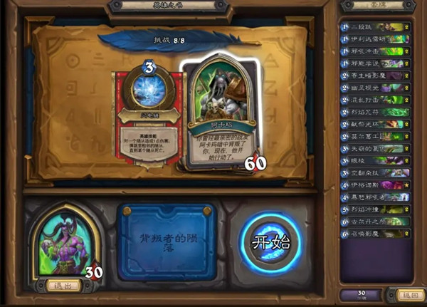 炉石传说英雄之书伊利丹,炉石英雄之书伊利丹