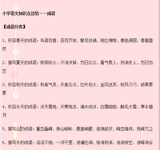 小学语文词语搭配的知识点,小学语文关联词知识点