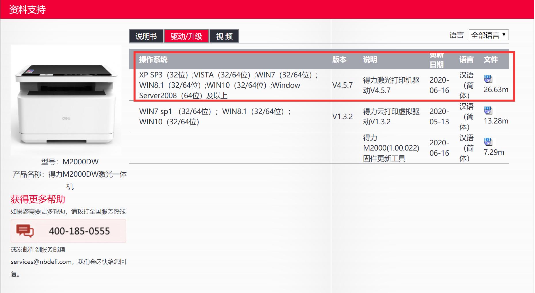 得力打印机m2000w远程打印,得力m2500dw打印机无线打印