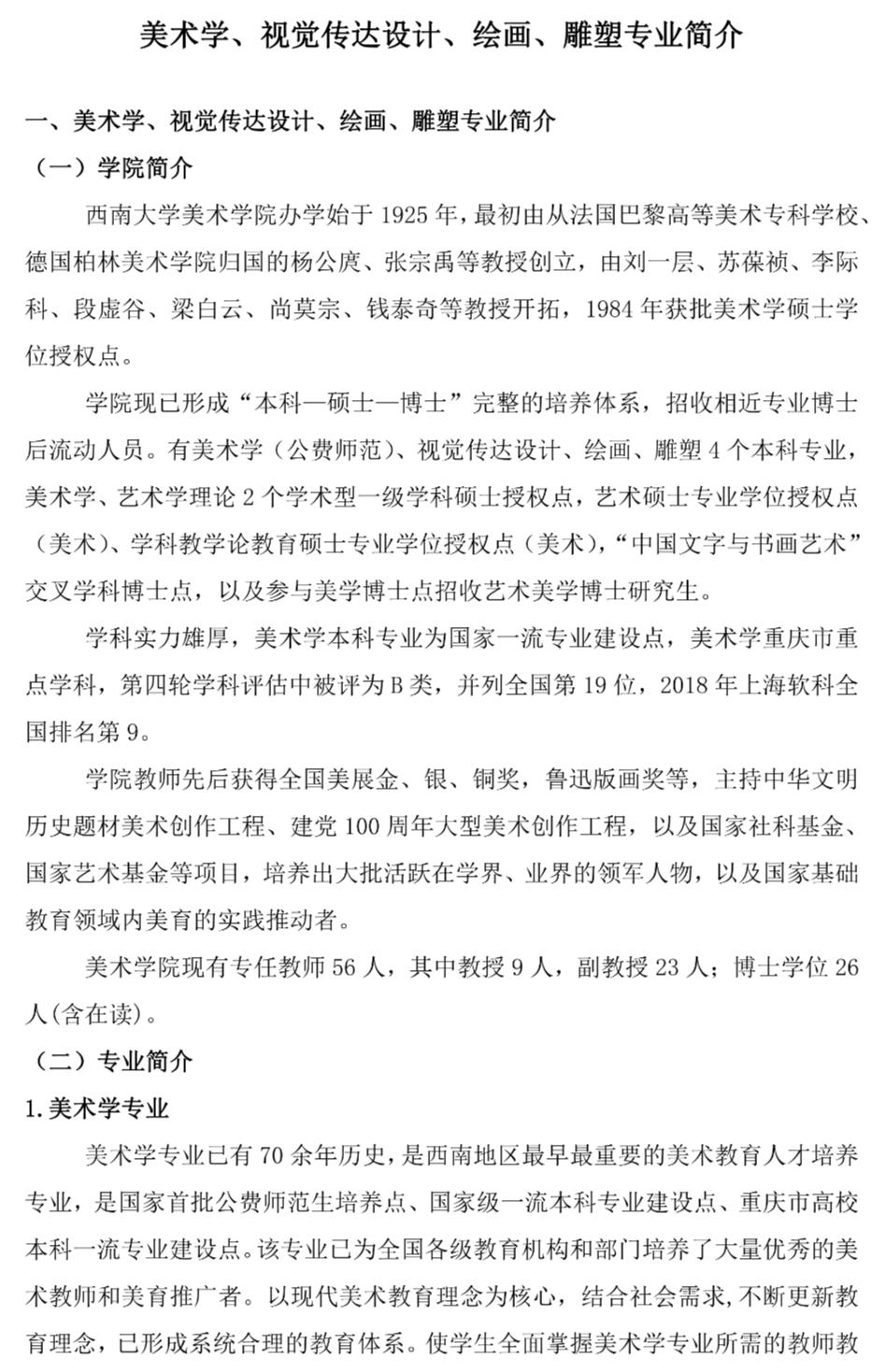 西南大学2021艺术类招生简章,西南大学2021年招生简章