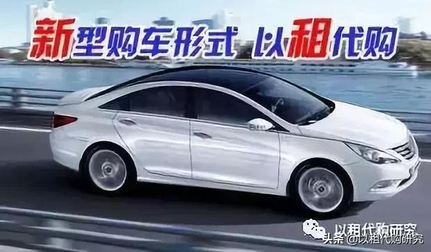 有什么品牌的新车支持以租代购,汽车以租代购缺点