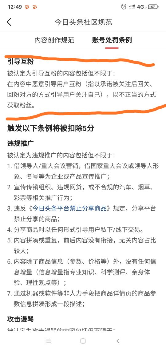 达到什么条件是违规刷粉,新手必看的7个错误