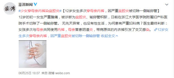 患者女60岁被诊断为急性盆腔炎,18岁女孩得了盆腔炎