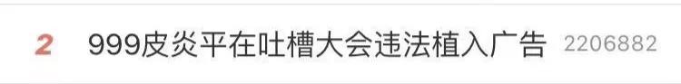 999皮炎平侵权广告,999皮炎平广告违法事件照片