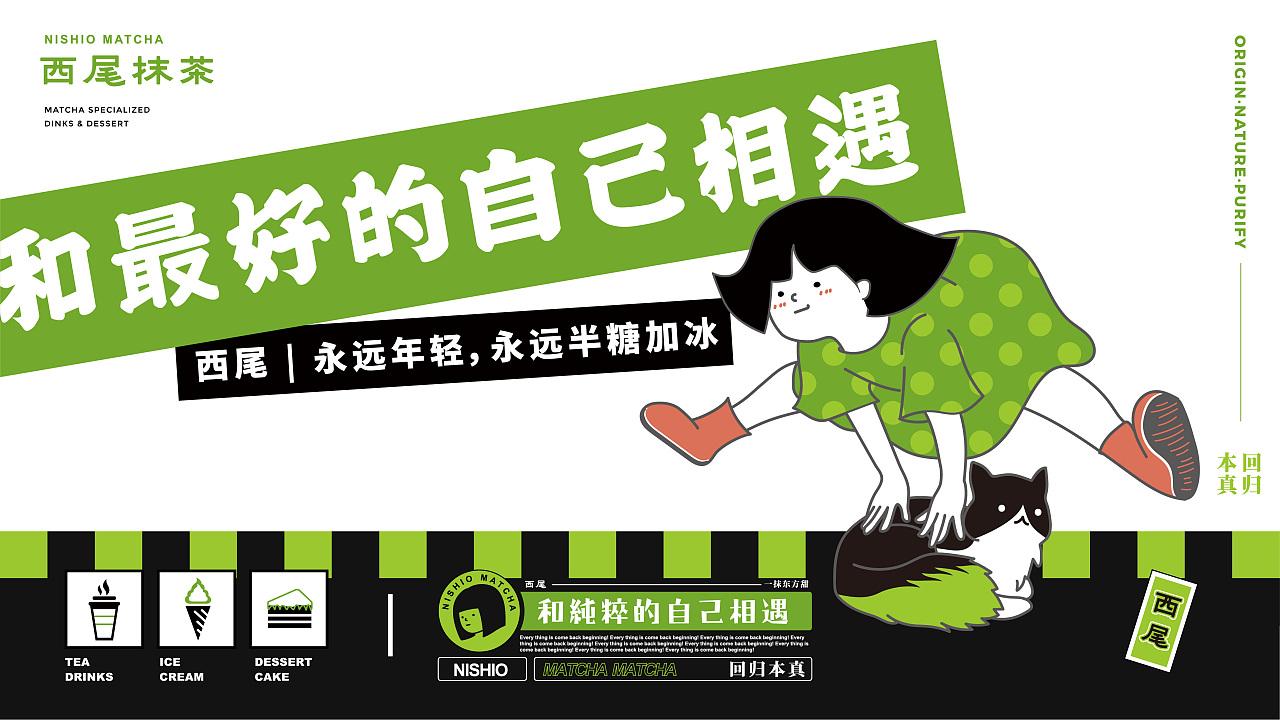 日式抹茶饮品设计,年轻人喜欢的独特创新的茶饮