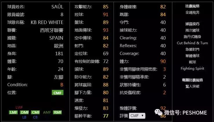 实况足球手游操作技巧黑球和紫球,实况足球手游数据库