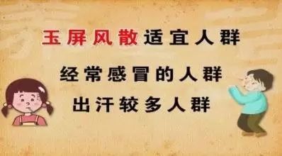 玉屏风散儿科心得