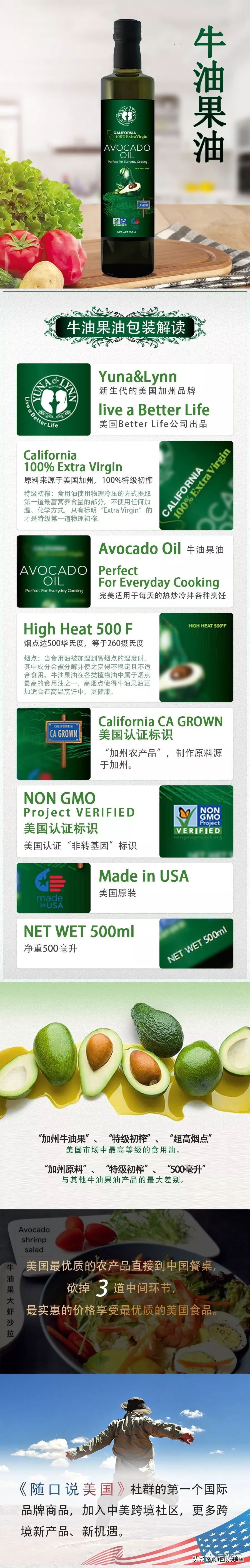预热一下社群第一个美国品牌商品，“YunaLynn”加州牛油果油