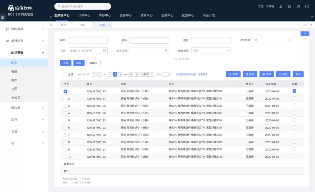 伯俊bos2.0,伯俊软件升级多少钱