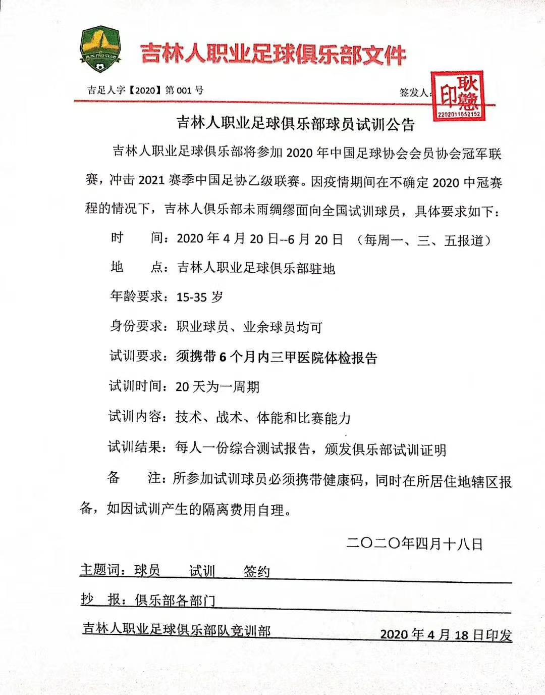 失业球员,中冠球队招募球员