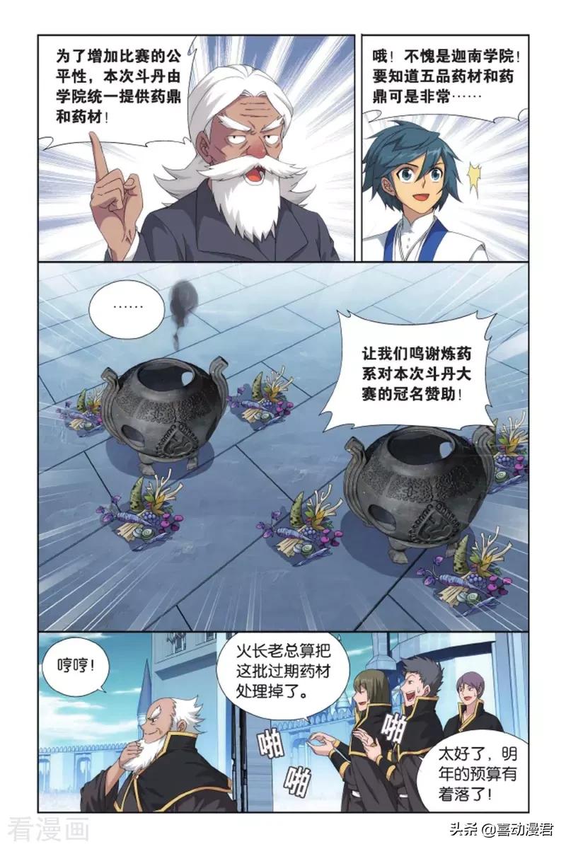 斗破苍穹281篇,斗破苍穹392完整版