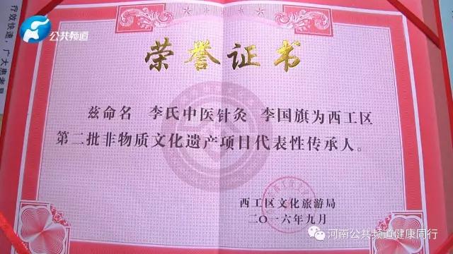 洛阳李国旗针灸,洛阳李氏中医针灸传承人
