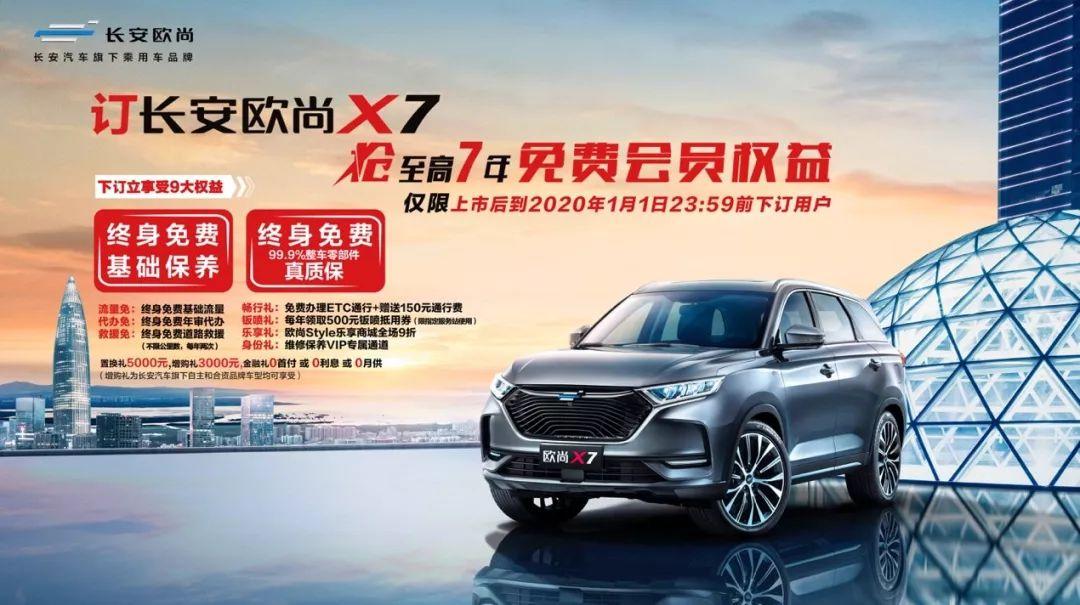 过硬产品质量+无忧售后保障，长安欧尚X7不做昙花一现的“黑马”