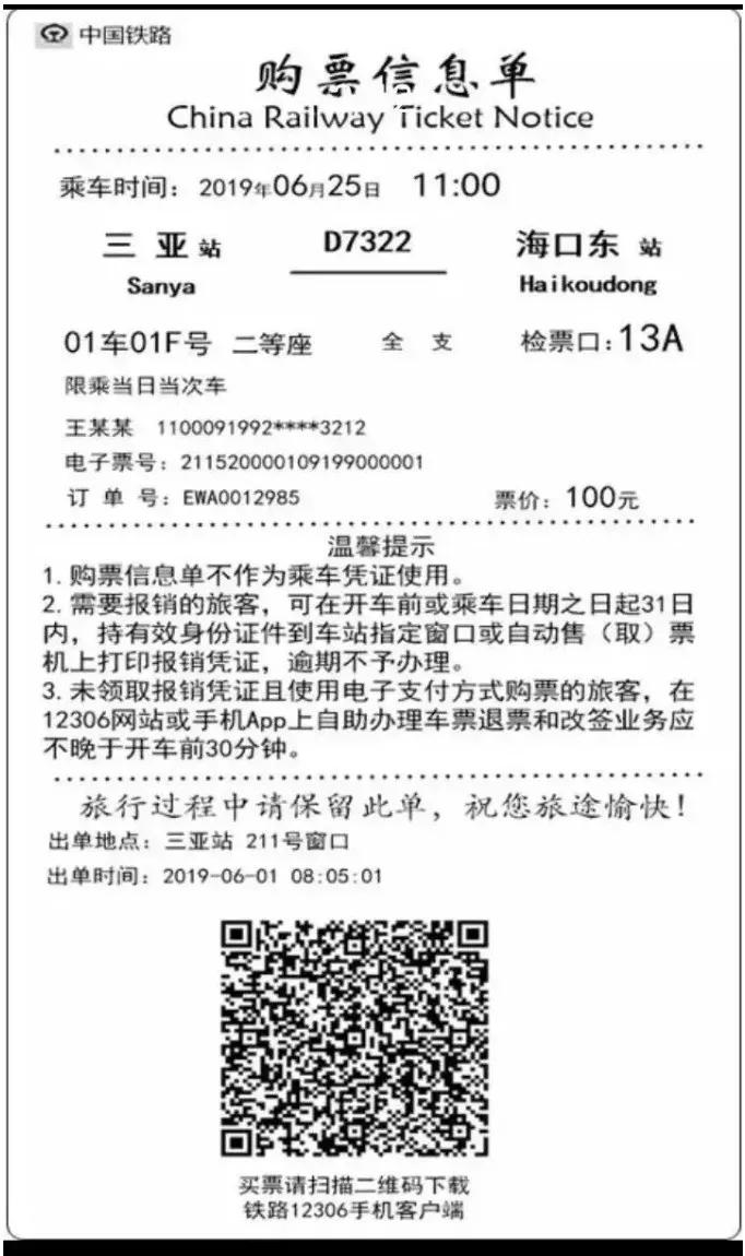 交通差旅费发票抵扣2019新规定,差旅费车票最新规定