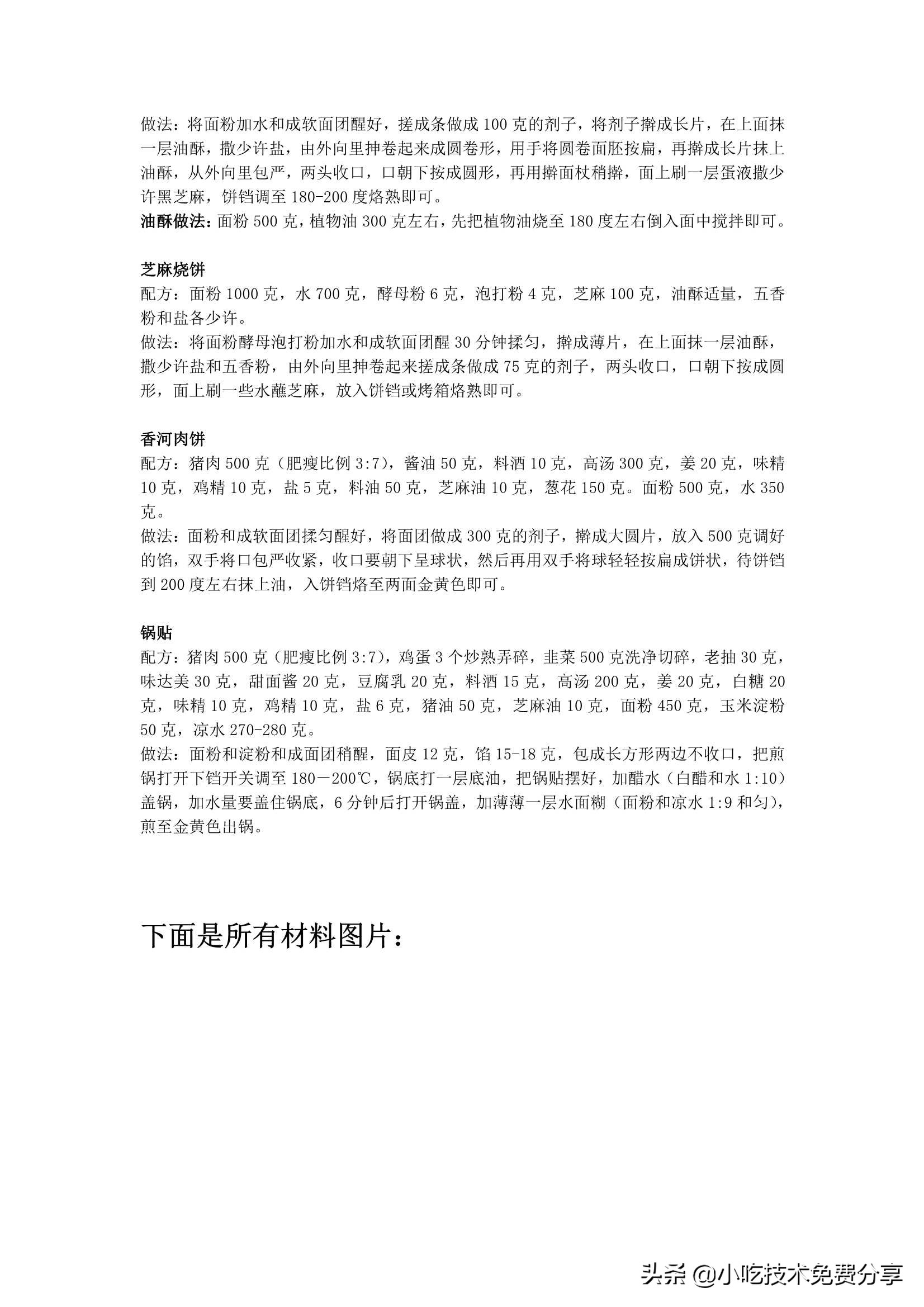包子面的最佳配方比例,包子馅料配方大全商用