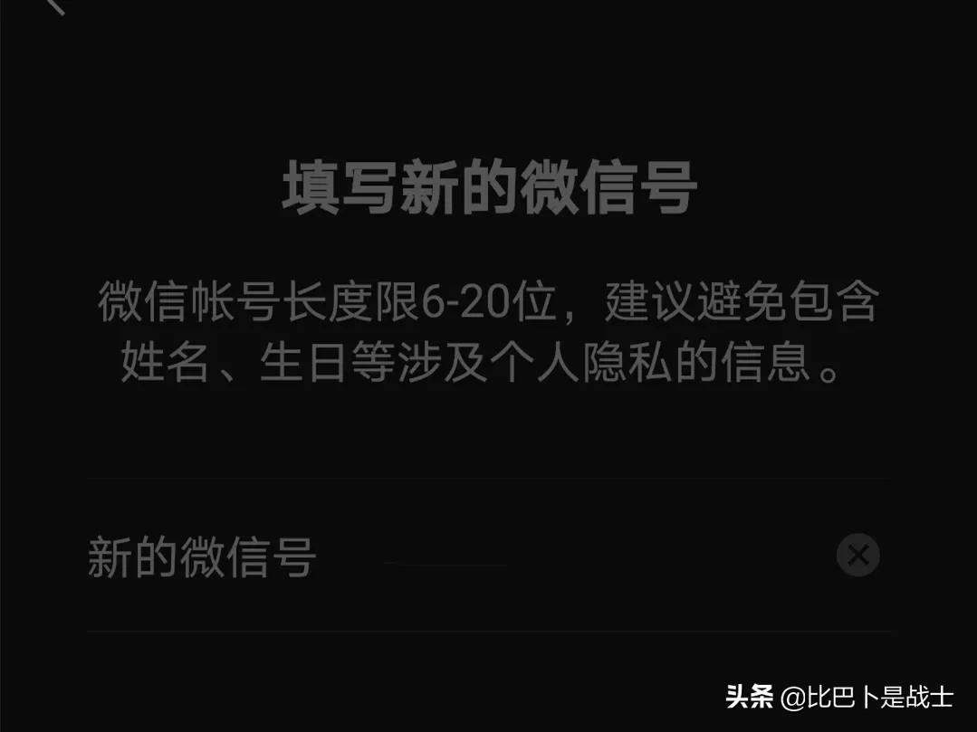 微信号可以改成初始微信号wxid吗,新用的微信号可以改微信名吗
