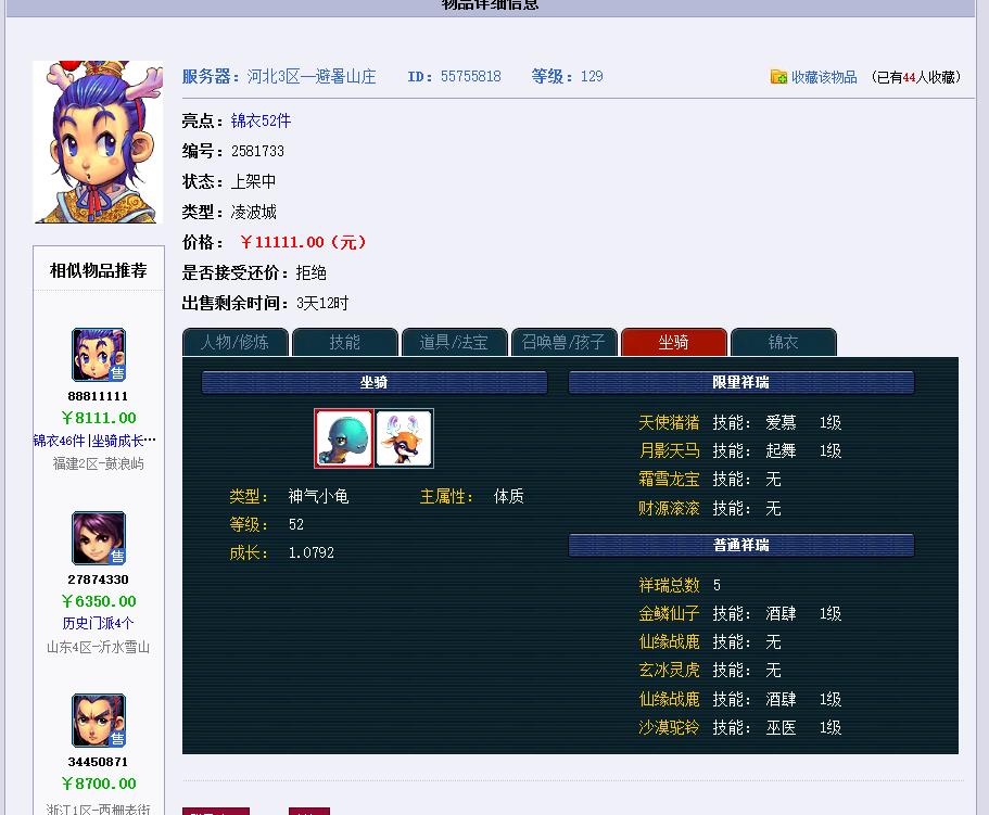 梦幻西游七夕祥瑞效果,梦幻西游七夕限量祥瑞抽奖几率