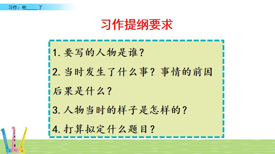 部编版语文五年级下册习作四,部编版五年级语文下册4单元习作