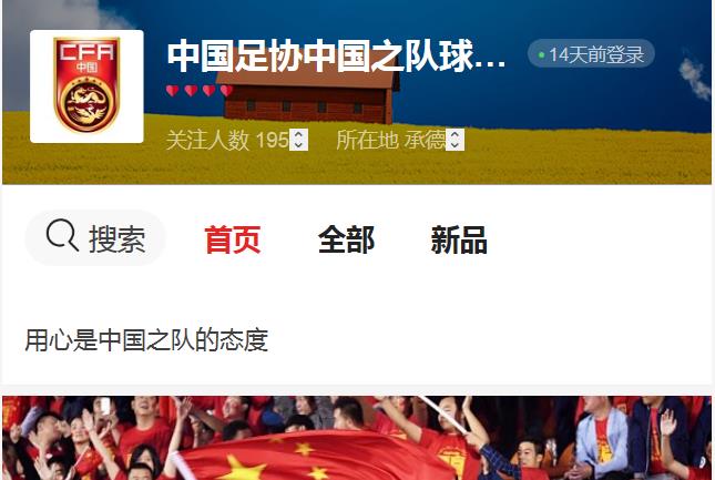 足协官网竟有微商链接靠此盈利还是太不专业?