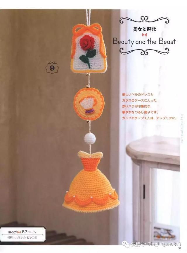 钩针风铃吊坠编法教程,迪士尼公主挂件钩织教程合集