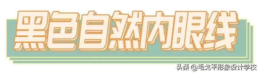 眼线一画上就晕染,眼线一笔画完视频