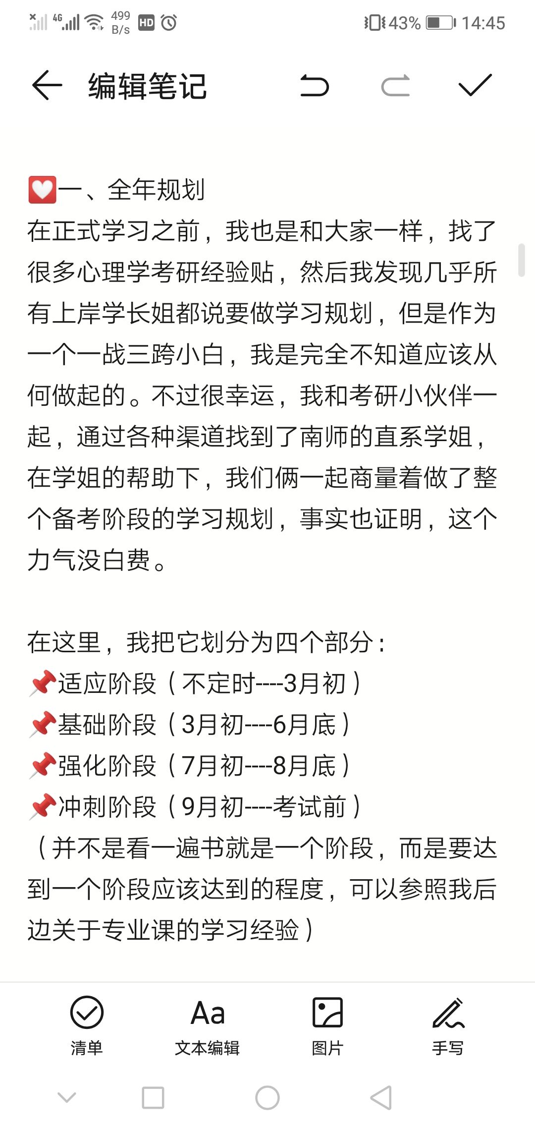 南京大学347心理学专硕报录比,南京师范大学347真题
