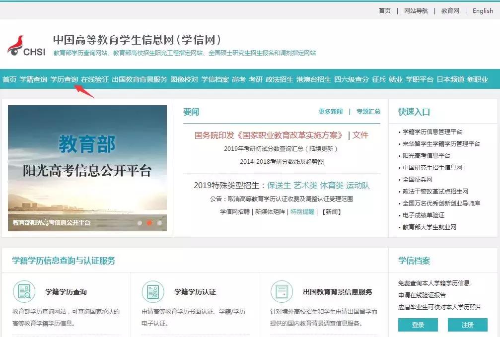 学信网查询学历的方式,在哪个网站可以查学历信息