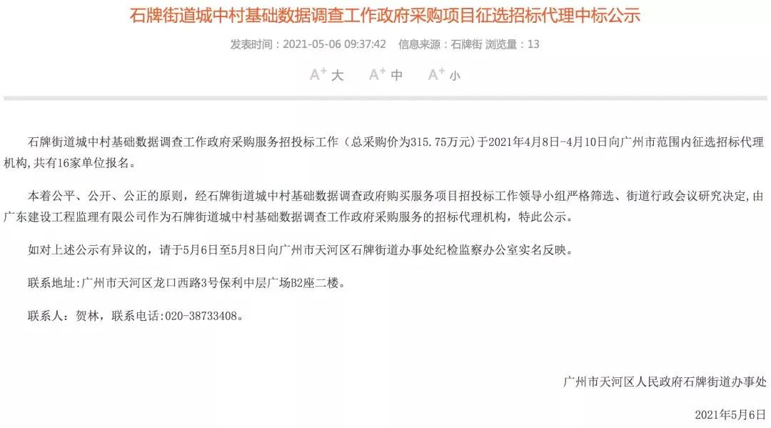 天河区有哪些城中村需要改造,天河区改造哪些城中村